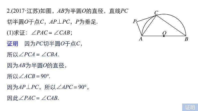 2019届二轮复习第31练　几何证明选讲、不等式选讲课件（38张）（全国通用）06