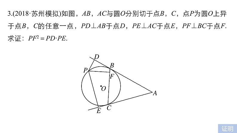 2019届二轮复习第31练　几何证明选讲、不等式选讲课件（38张）（全国通用）08