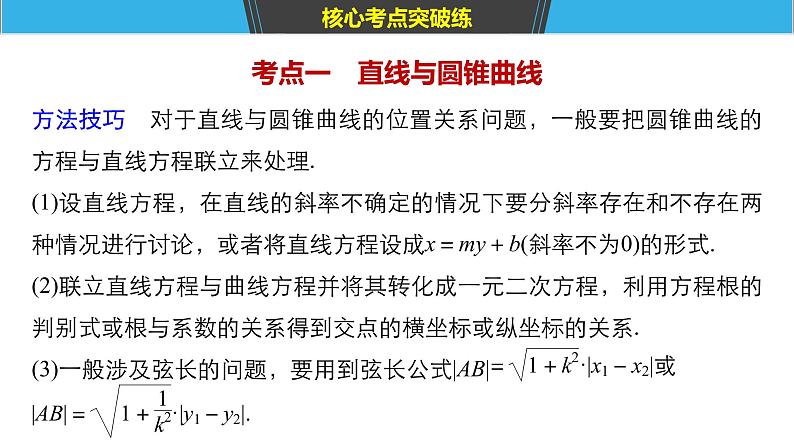 2019届二轮复习第22练　圆锥曲线中的范围、最值、证明问题[压轴大题突破练]课件（71张）（全国通用）(1)04