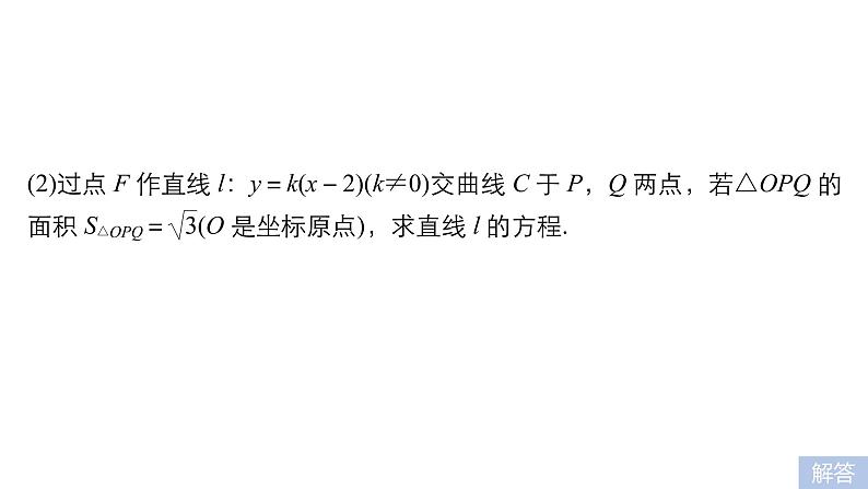 2019届二轮复习第22练　圆锥曲线中的范围、最值、证明问题[压轴大题突破练]课件（71张）（全国通用）(1)06