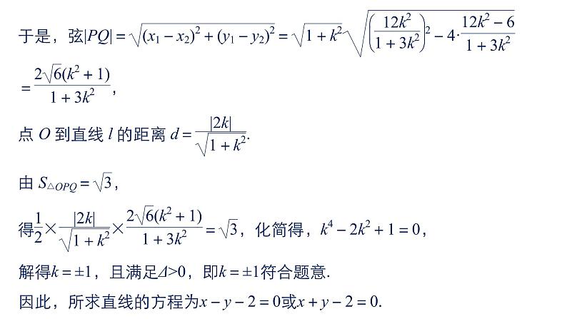 2019届二轮复习第22练　圆锥曲线中的范围、最值、证明问题[压轴大题突破练]课件（71张）（全国通用）(1)08