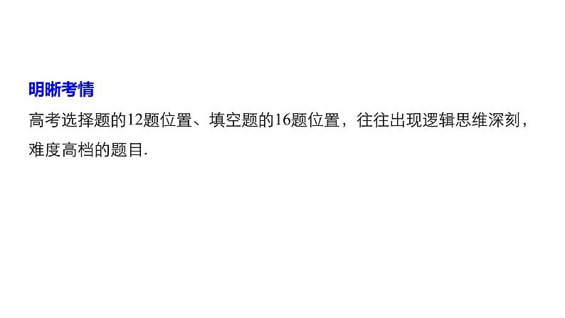 2019届二轮复习第29练　压轴小题突破练(1)课件（60张）（全国通用）02