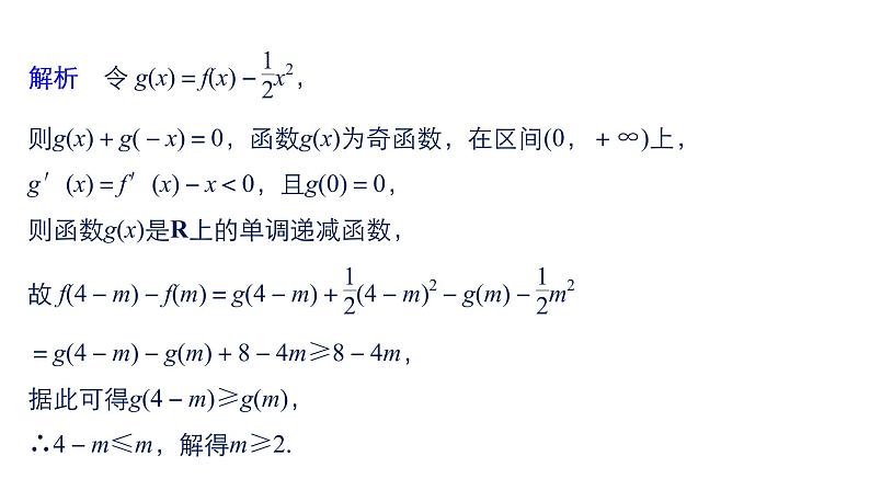 2019届二轮复习第29练　压轴小题突破练(1)课件（60张）（全国通用）08