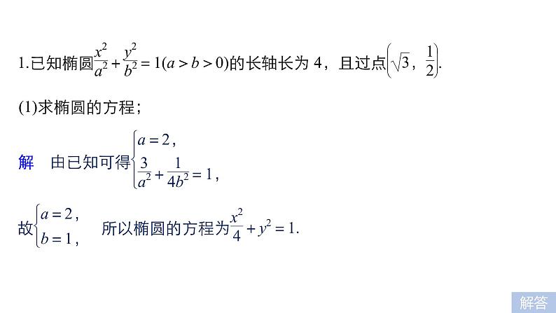 2019届二轮复习第23练　圆锥曲线中的定点、定值与存在性问题[压轴大题突破练]课件（70张）（全国通用）第5页