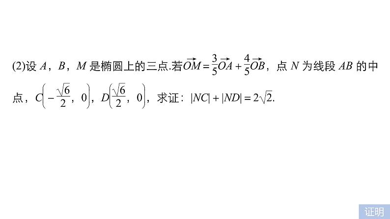 2019届二轮复习第23练　圆锥曲线中的定点、定值与存在性问题[压轴大题突破练]课件（70张）（全国通用）第6页