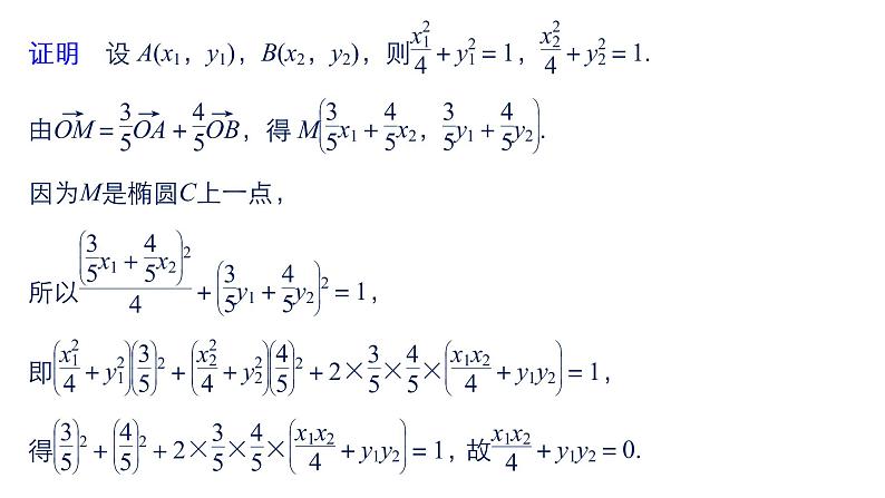 2019届二轮复习第23练　圆锥曲线中的定点、定值与存在性问题[压轴大题突破练]课件（70张）（全国通用）第7页