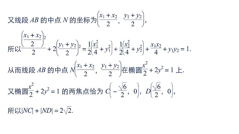 2019届二轮复习第23练　圆锥曲线中的定点、定值与存在性问题[压轴大题突破练]课件（70张）（全国通用）第8页