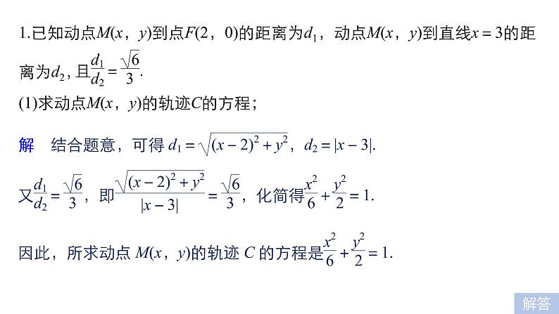 2019届二轮复习第22练　圆锥曲线中的范围、最值、证明问题[压轴大题突破练]课件（71张）（全国通用）05
