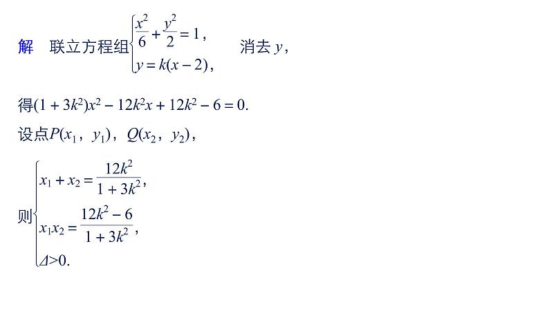 2019届二轮复习第22练　圆锥曲线中的范围、最值、证明问题[压轴大题突破练]课件（71张）（全国通用）07