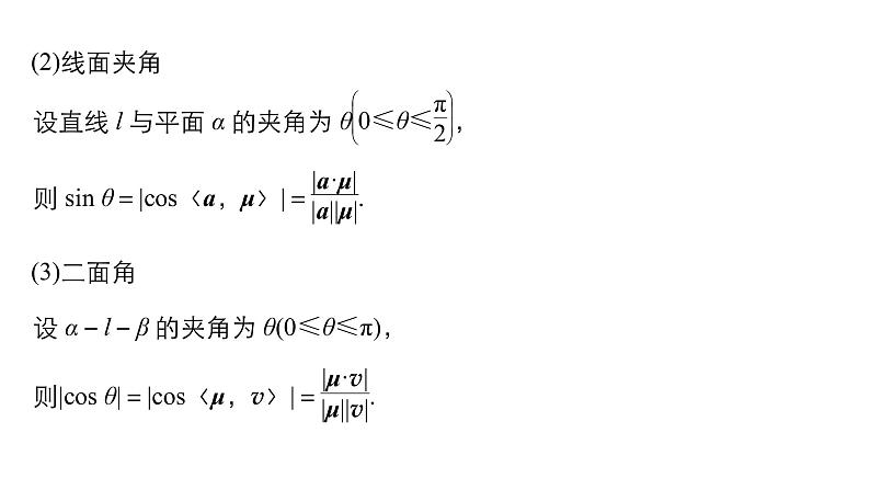 2019届二轮复习第29练　立体几何中的向量方法、抛物线课件（55张）（全国通用）05