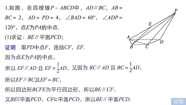 2019届二轮复习第29练　立体几何中的向量方法、抛物线课件（55张）（全国通用）07