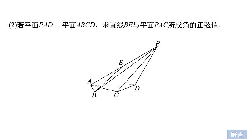 2019届二轮复习第29练　立体几何中的向量方法、抛物线课件（55张）（全国通用）08