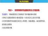 2019届二轮复习第28练　导数的综合应用[压轴大题突破练]课件（65张）（全国通用）