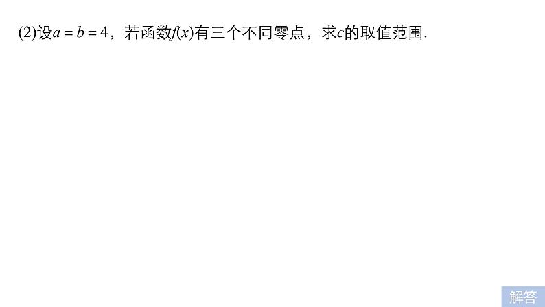 2019届二轮复习第28练　导数的综合应用[压轴大题突破练]课件（65张）（全国通用）06
