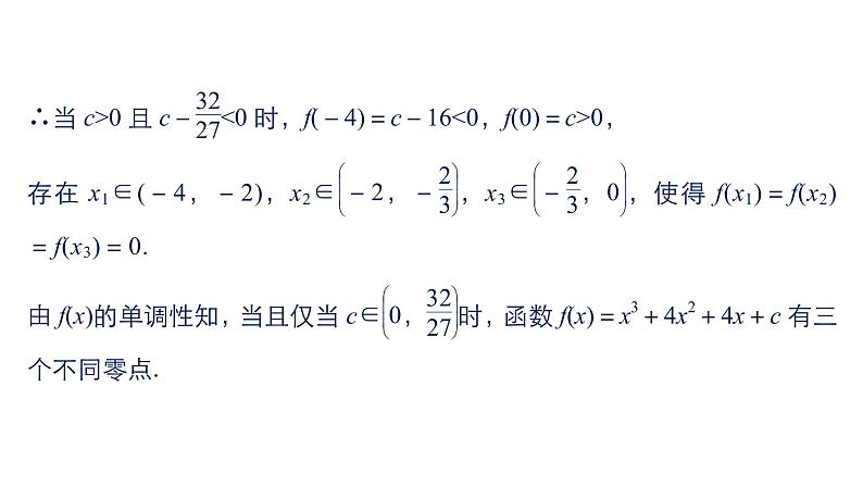 2019届二轮复习第28练　导数的综合应用[压轴大题突破练]课件（65张）（全国通用）08
