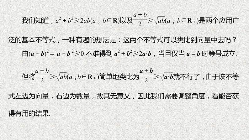 2019届二轮复习第七章不等式微专题八基本不等式的向量形式课件（12张）（全国通用）03