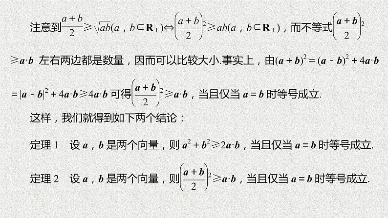 2019届二轮复习第七章不等式微专题八基本不等式的向量形式课件（12张）（全国通用）04