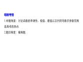 2019届二轮复习第27练　导数与函数的单调性、极值、最值[压轴大题突破练]课件（55张）（全国通用）