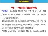 2019届二轮复习第27练　导数与函数的单调性、极值、最值[压轴大题突破练]课件（55张）（全国通用）