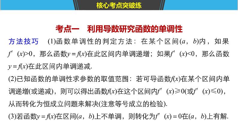 2019届二轮复习第27练　导数与函数的单调性、极值、最值[压轴大题突破练]课件（55张）（全国通用）04