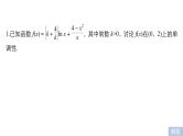 2019届二轮复习第27练　导数与函数的单调性、极值、最值[压轴大题突破练]课件（55张）（全国通用）