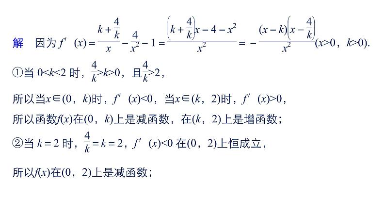 2019届二轮复习第27练　导数与函数的单调性、极值、最值[压轴大题突破练]课件（55张）（全国通用）06