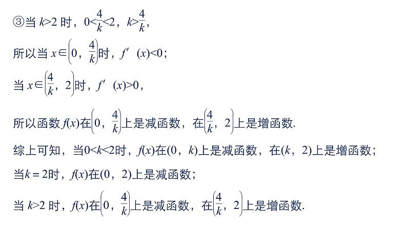 2019届二轮复习第27练　导数与函数的单调性、极值、最值[压轴大题突破练]课件（55张）（全国通用）07