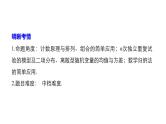 2019届二轮复习第30练　计数原理、随机变量、数学归纳法课件（77张）（全国通用）