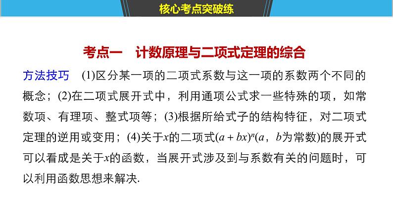 2019届二轮复习第30练　计数原理、随机变量、数学归纳法课件（77张）（全国通用）04