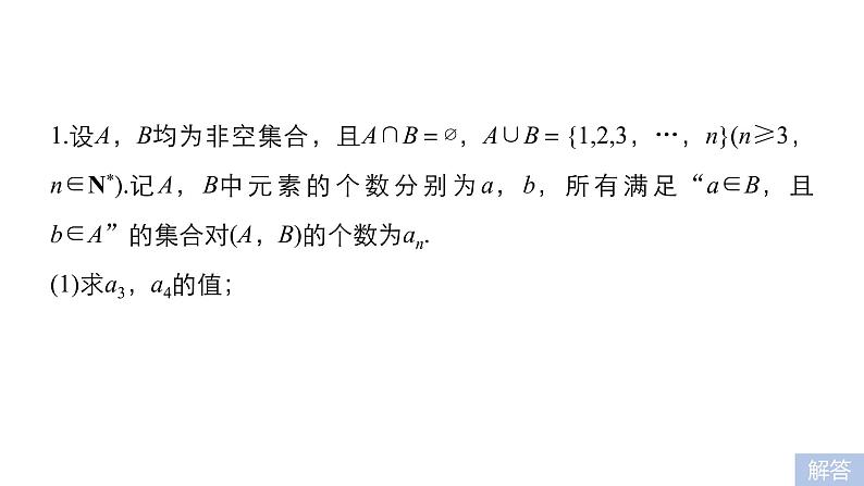 2019届二轮复习第30练　计数原理、随机变量、数学归纳法课件（77张）（全国通用）05