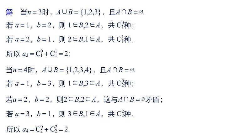 2019届二轮复习第30练　计数原理、随机变量、数学归纳法课件（77张）（全国通用）06