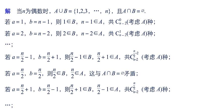 2019届二轮复习第30练　计数原理、随机变量、数学归纳法课件（77张）（全国通用）08