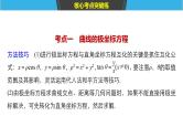 2019届二轮复习第31练　坐标系与参数方程[选做大题保分练]课件（50张）（全国通用）