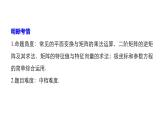 2019届二轮复习第32练　矩阵与变换、坐标系与参数方程课件（51张）（全国通用）