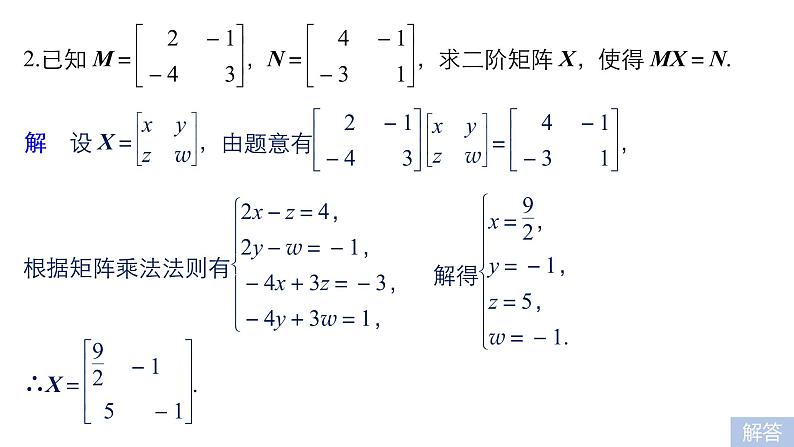 2019届二轮复习第32练　矩阵与变换、坐标系与参数方程课件（51张）（全国通用）06
