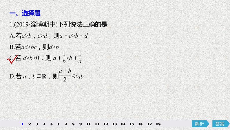 2019届二轮复习第七章不等式阶段强化练五课件（37张）（全国通用）02