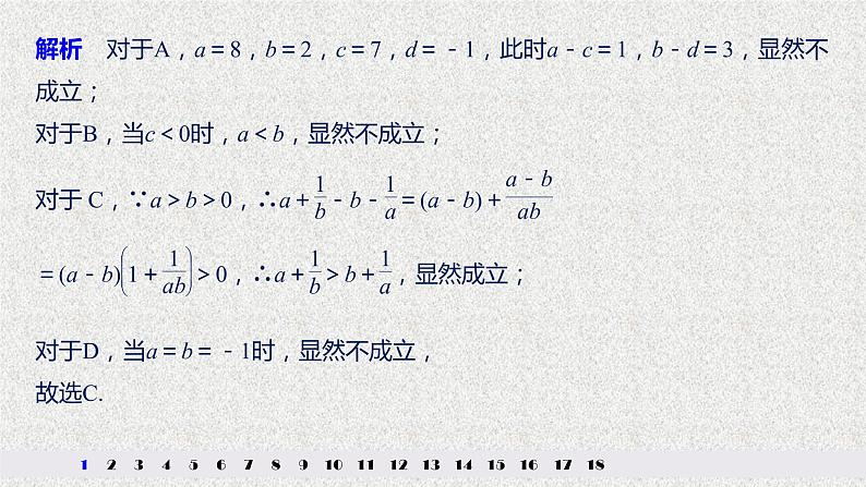 2019届二轮复习第七章不等式阶段强化练五课件（37张）（全国通用）03