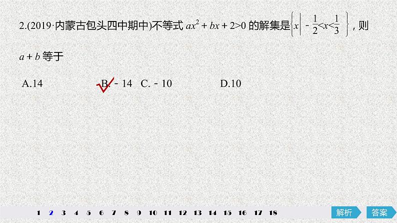 2019届二轮复习第七章不等式阶段强化练五课件（37张）（全国通用）04