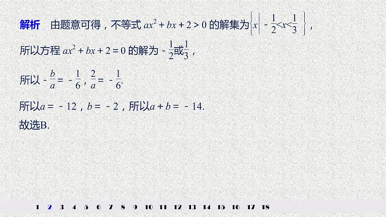 2019届二轮复习第七章不等式阶段强化练五课件（37张）（全国通用）05
