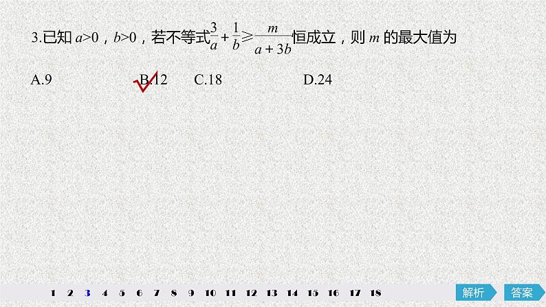 2019届二轮复习第七章不等式阶段强化练五课件（37张）（全国通用）06