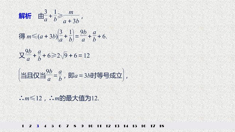 2019届二轮复习第七章不等式阶段强化练五课件（37张）（全国通用）07