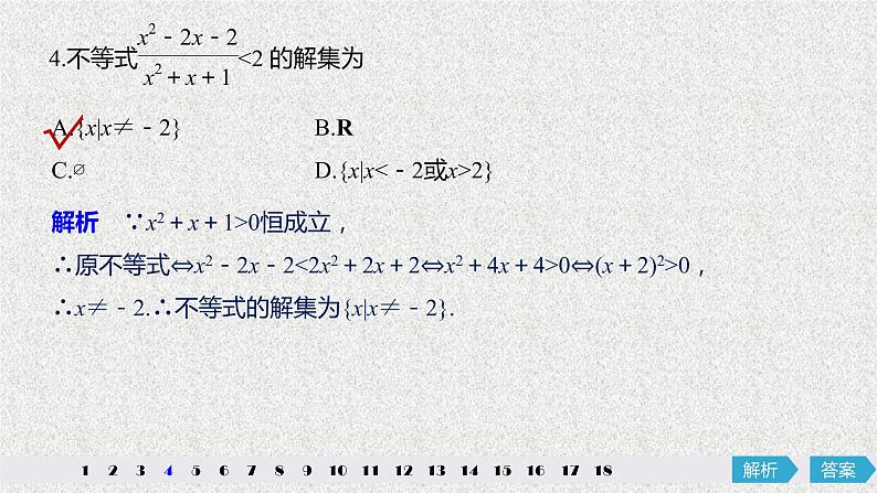 2019届二轮复习第七章不等式阶段强化练五课件（37张）（全国通用）08
