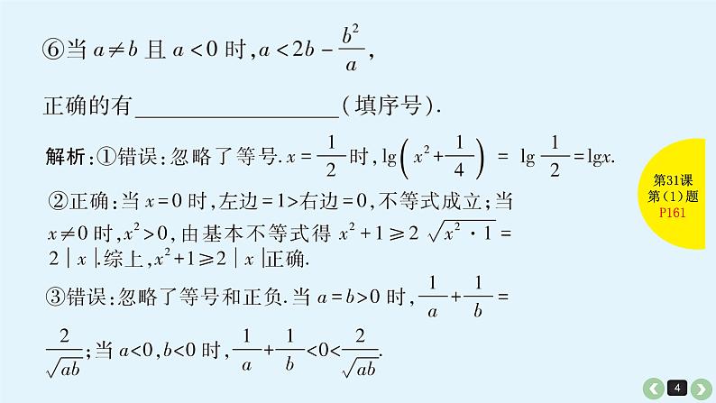 2019届二轮复习第31课基本不等式及其应用课件(38张)04