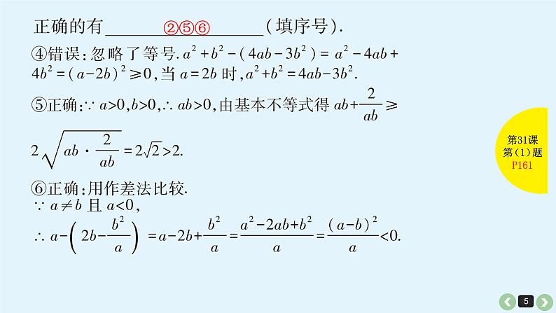 2019届二轮复习第31课基本不等式及其应用课件(38张)05
