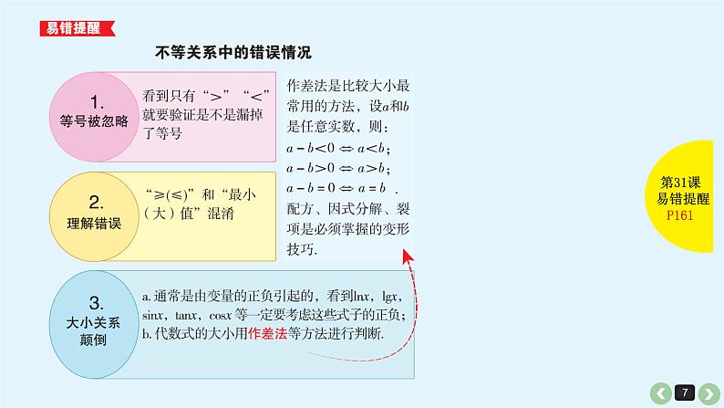 2019届二轮复习第31课基本不等式及其应用课件(38张)07