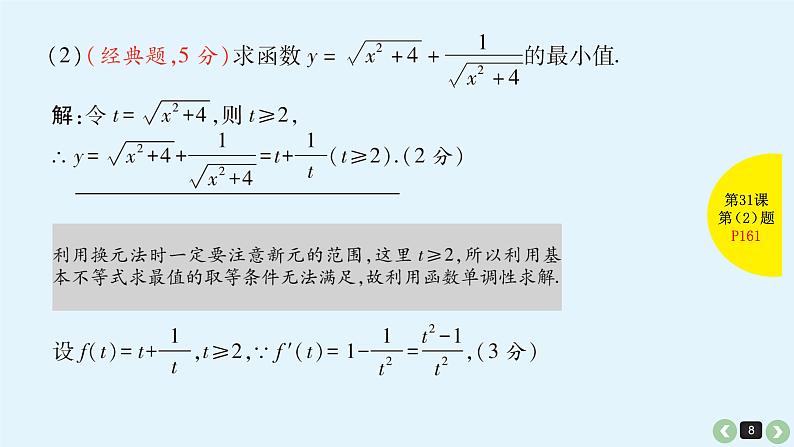 2019届二轮复习第31课基本不等式及其应用课件(38张)08