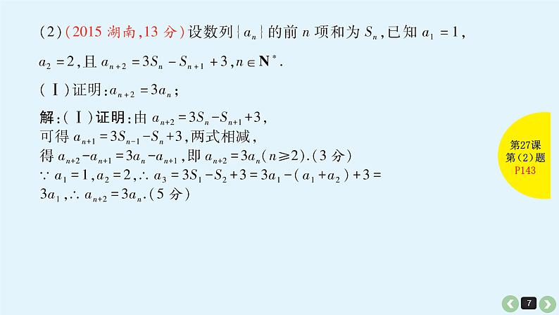 2019届二轮复习第27课数列求和及综合问题课件(49张)第7页