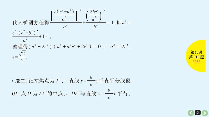 2019届二轮复习第45课解析几何中减少计算量的几种方法课件(59张)第3页
