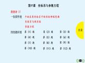 2019届二轮复习第57课坐标系与参数方程课件（50张)