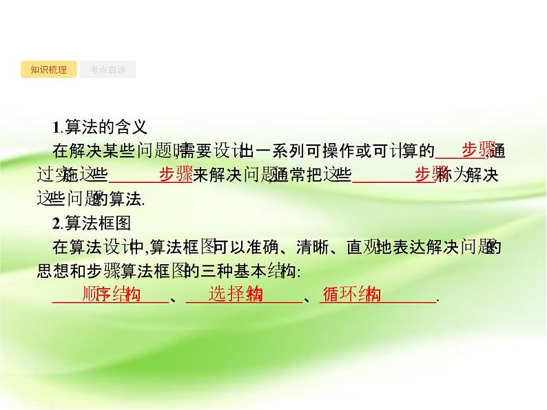 2019届二轮复习第十章算法初步、统计与统计案例10.1课件（40张）（全国通用）02